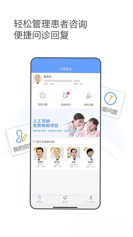 灯塔医生医生端预览图