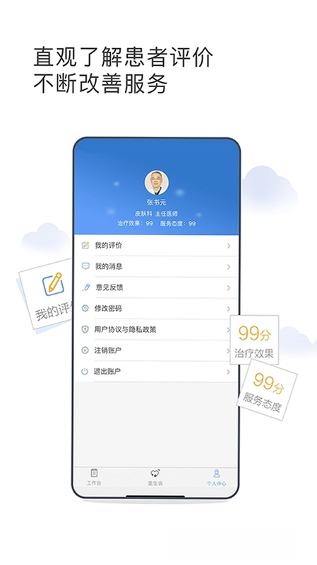 灯塔医生医生端预览图