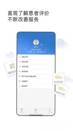 灯塔医生医生端预览图