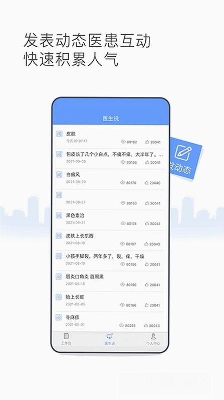 灯塔医生医生端预览图