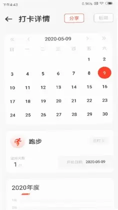 减肥打卡预览图