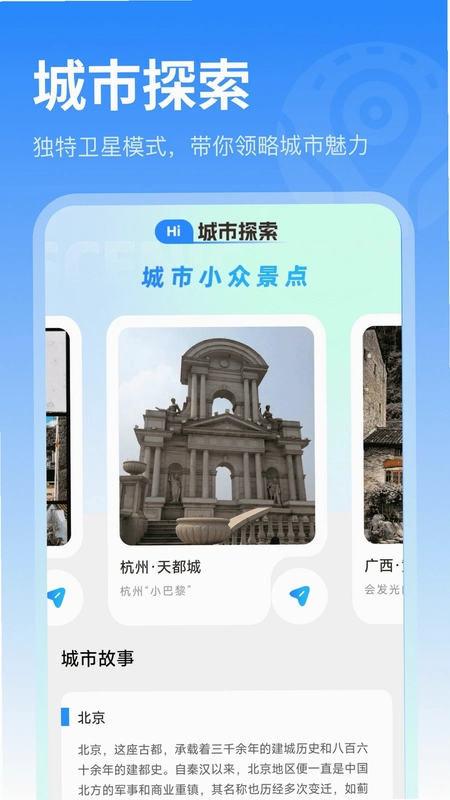 卫星街景实况地图预览图