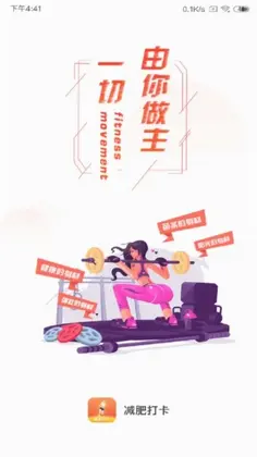 减肥打卡预览图