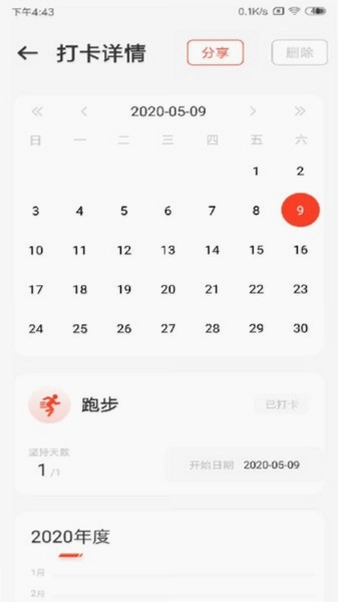 减肥打卡预览图