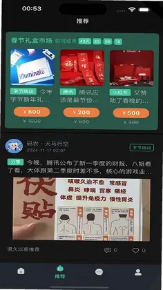 职往最新版预览图