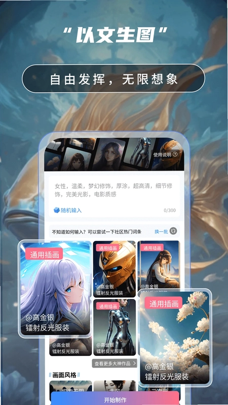 Ai绘画高手预览图