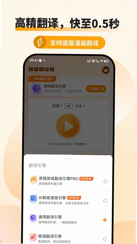 屏幕翻译君预览图