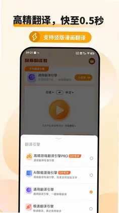 屏幕翻译君预览图