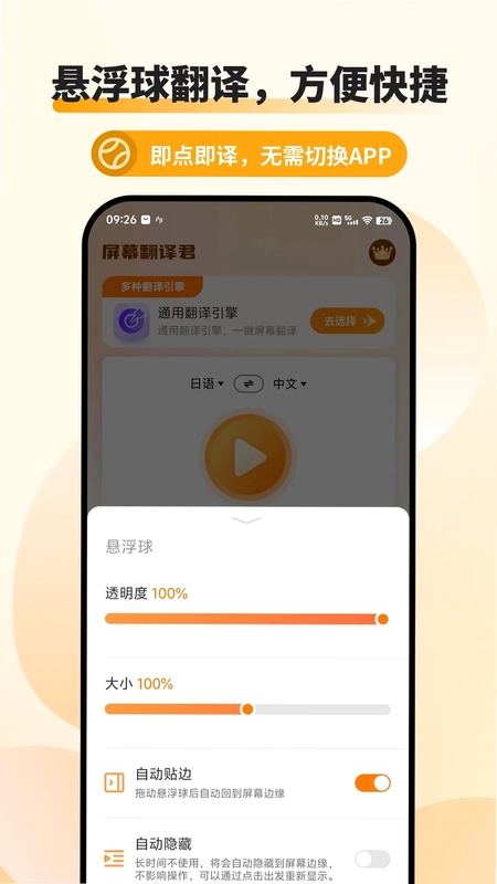 屏幕翻译君预览图