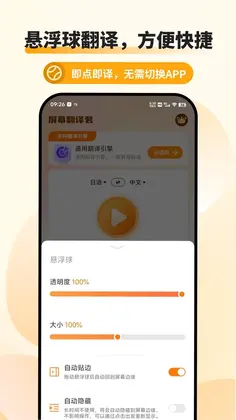 屏幕翻译君预览图