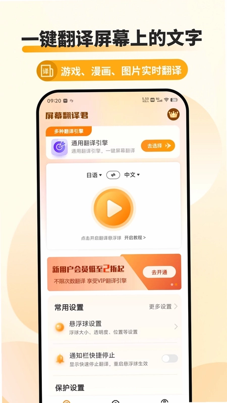 屏幕翻译君预览图