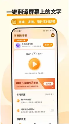 屏幕翻译君预览图