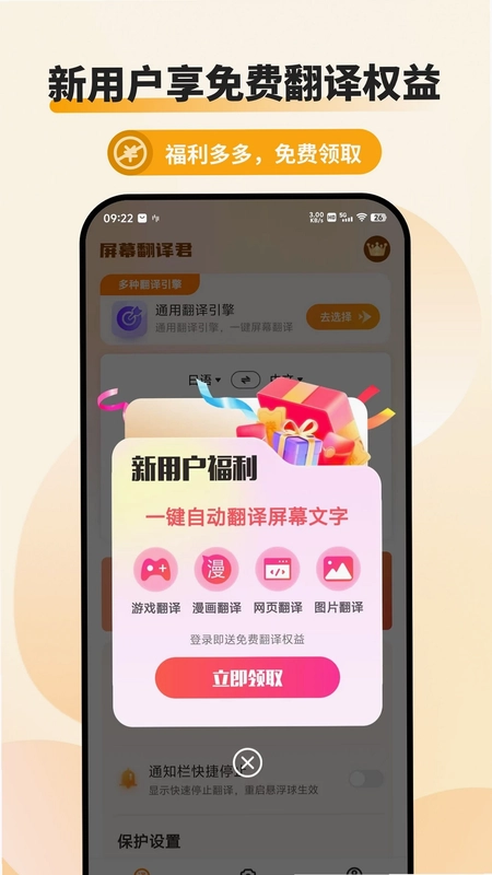 屏幕翻译君预览图