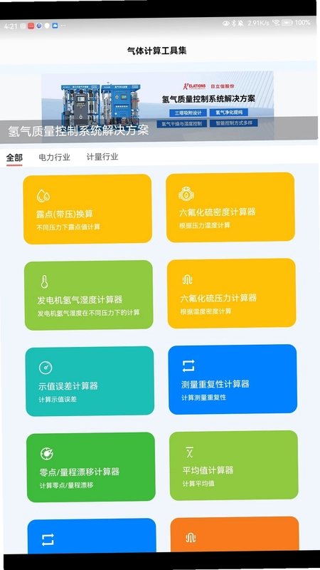 i日立信预览图