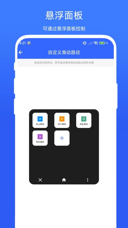 屏幕滑动助手预览图