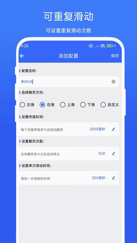 屏幕滑动助手预览图