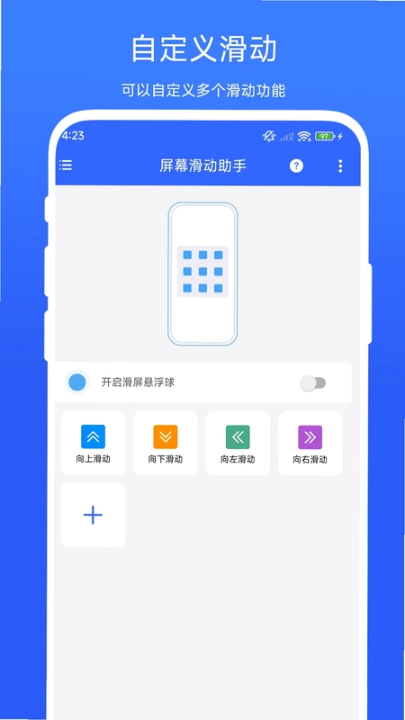 屏幕滑动助手预览图