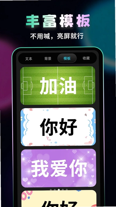 手持应援弹幕预览图