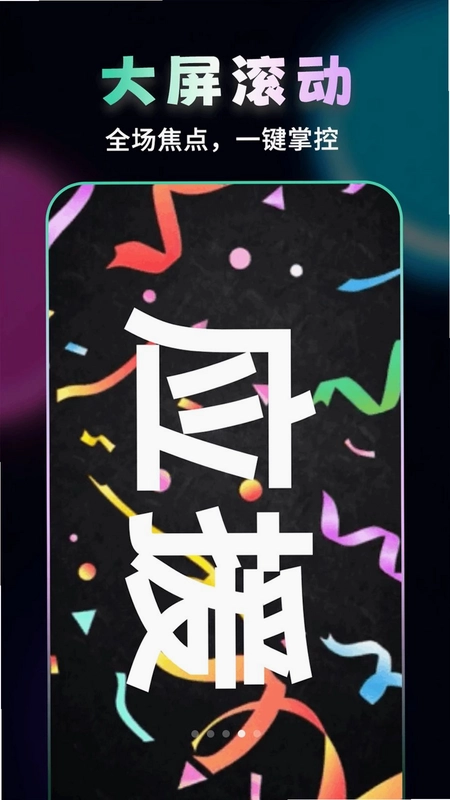 手持应援弹幕预览图