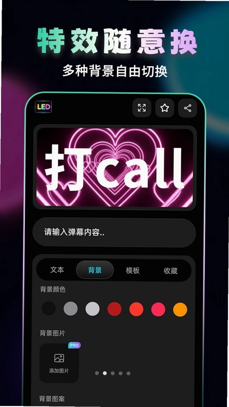 手持应援弹幕预览图