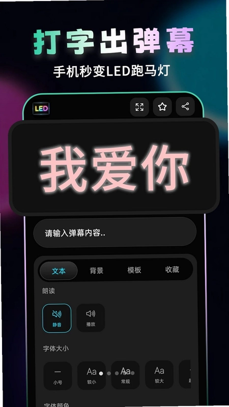 手持应援弹幕预览图