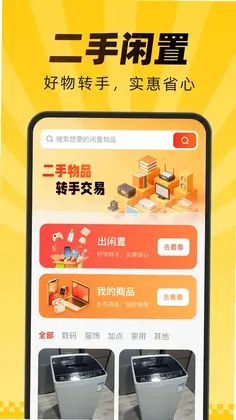 二手物品转手交易预览图