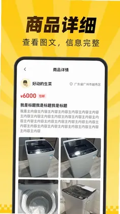 二手物品转手交易预览图
