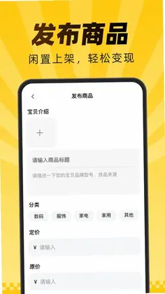 二手物品转手交易预览图