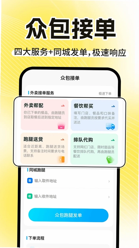外卖骑手配送众包预览图