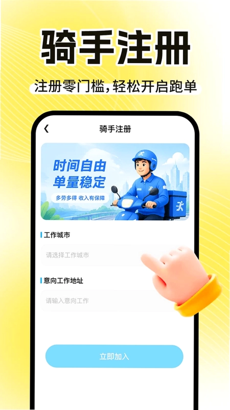 外卖骑手配送众包预览图