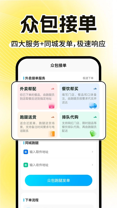 外卖骑手配送众包预览图