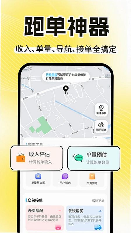 外卖骑手配送众包预览图
