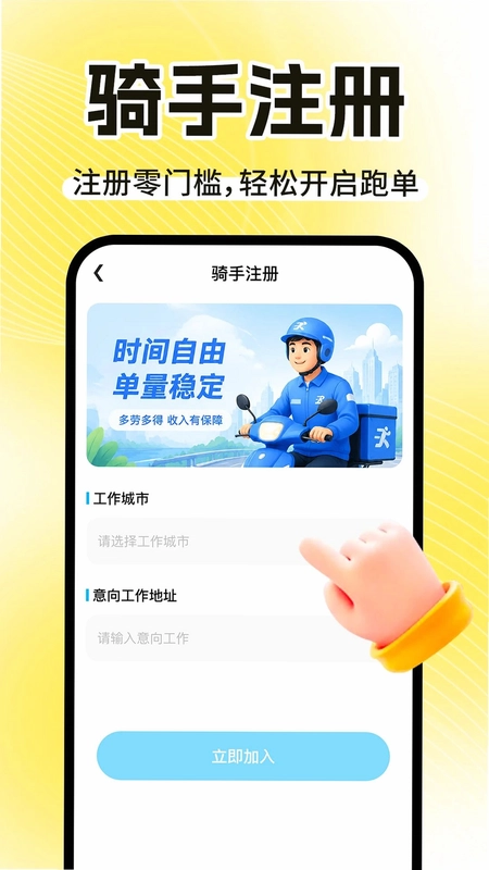 外卖骑手配送众包预览图