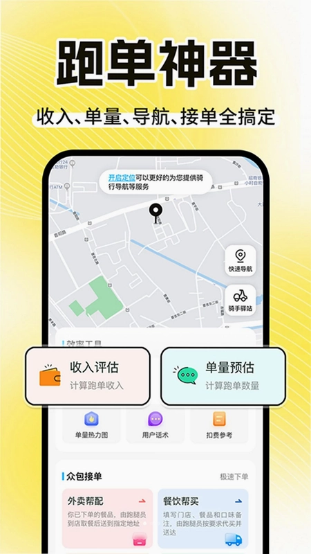 外卖骑手配送众包预览图