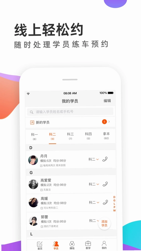 元贝教练预览图