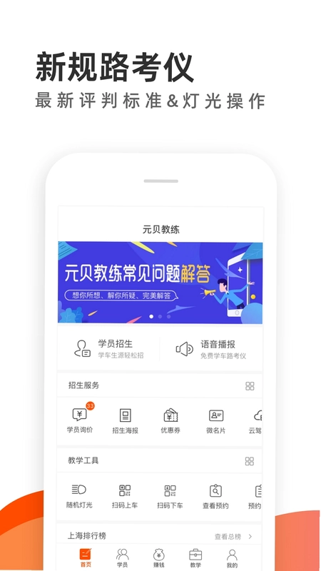 元贝教练预览图