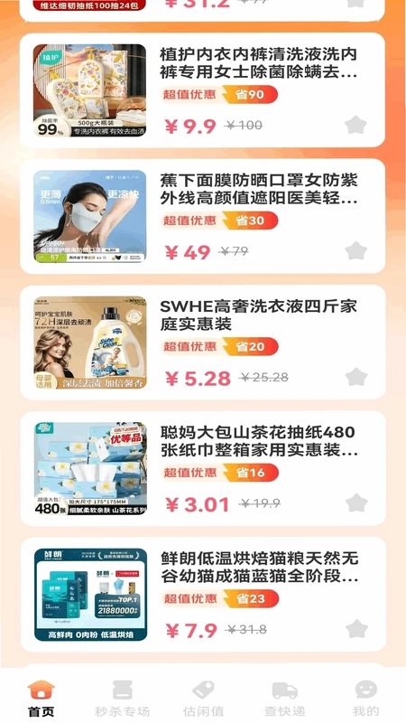 拼购物省省预览图
