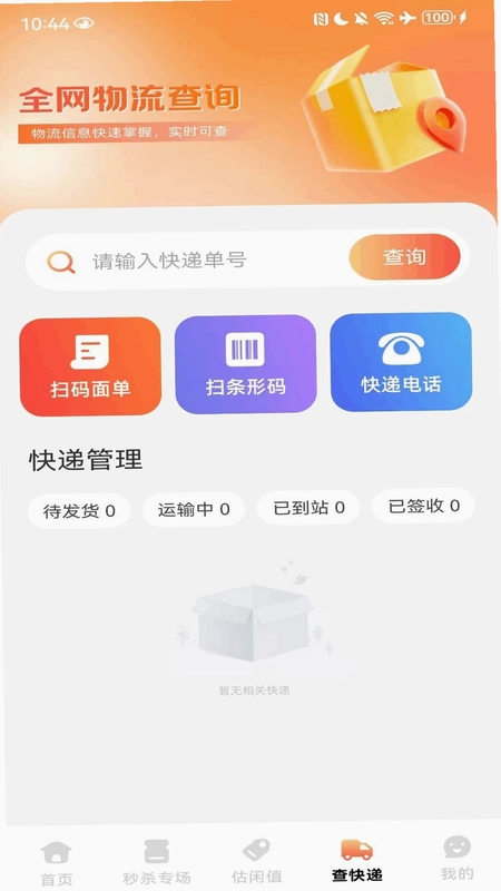拼购物省省预览图