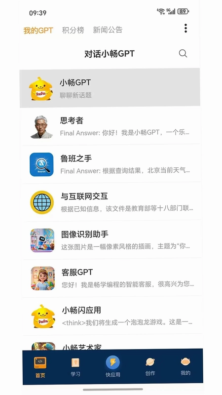 小畅AI预览图
