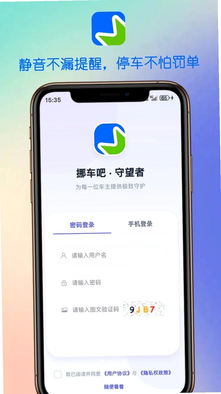 挪车吧预览图