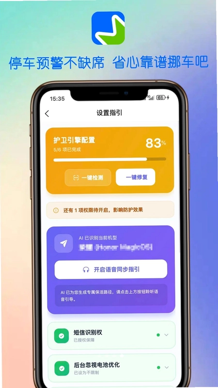 挪车吧预览图
