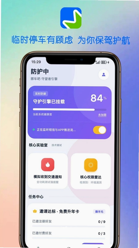 挪车吧预览图