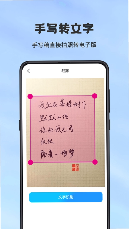 手机扫描仪OCR预览图