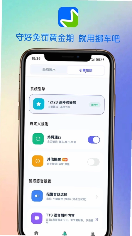 挪车吧预览图