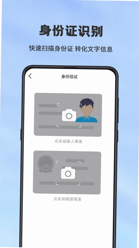 手机扫描仪OCR预览图