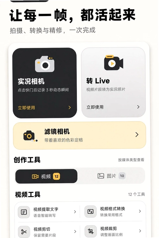 实况相机live图预览图