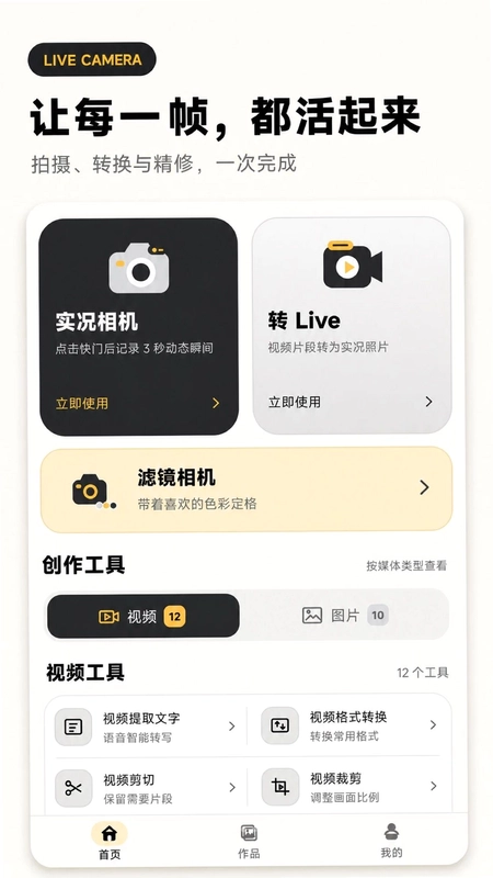 实况相机live图预览图