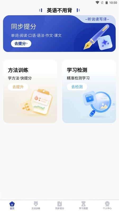 英语不用背预览图