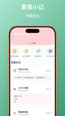 素笺小记预览图