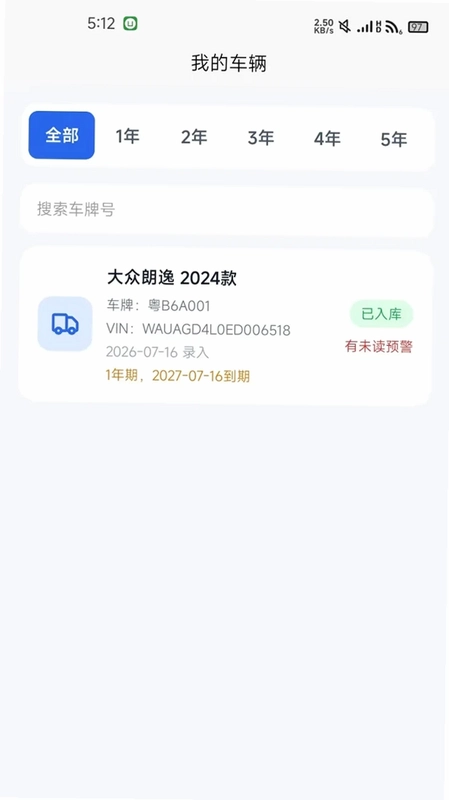 车E安预警平台预览图